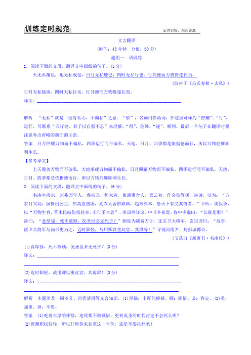 【全国通用】2020版高考语文一轮复习：古代诗文阅读_专题一_文言文阅读_3-1-7_含答案