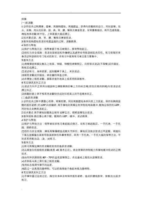 体操、单杠、双杠部分动作要领、及保护帮助方法 文档