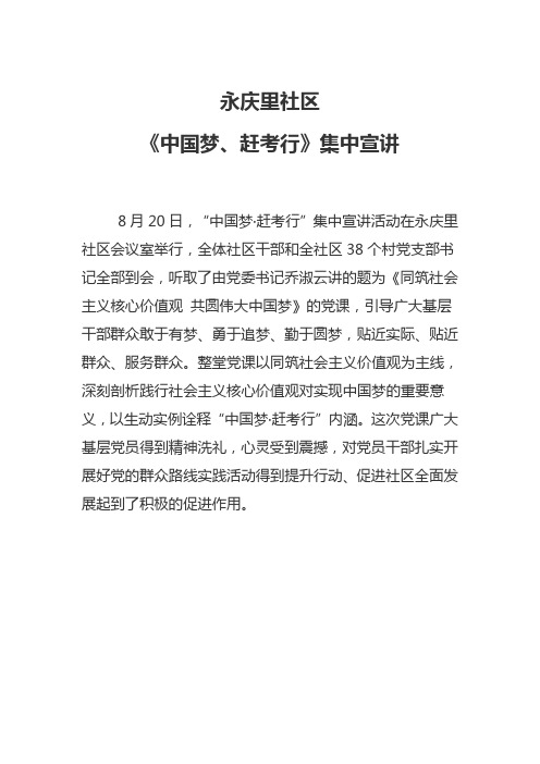 中国梦、赶考行集中宣讲信息