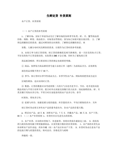 生鲜定货 补货原则
