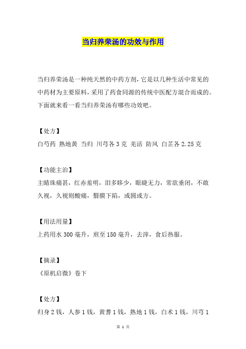 当归养荣汤的功效与作用