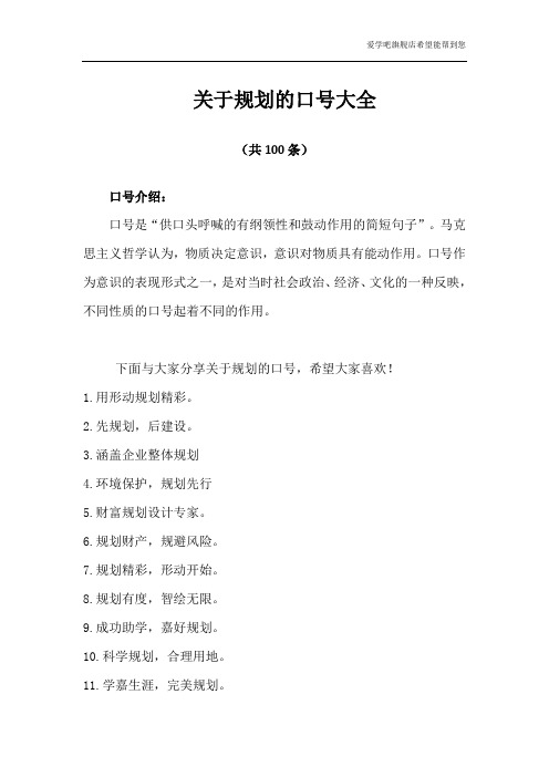 关于规划的口号