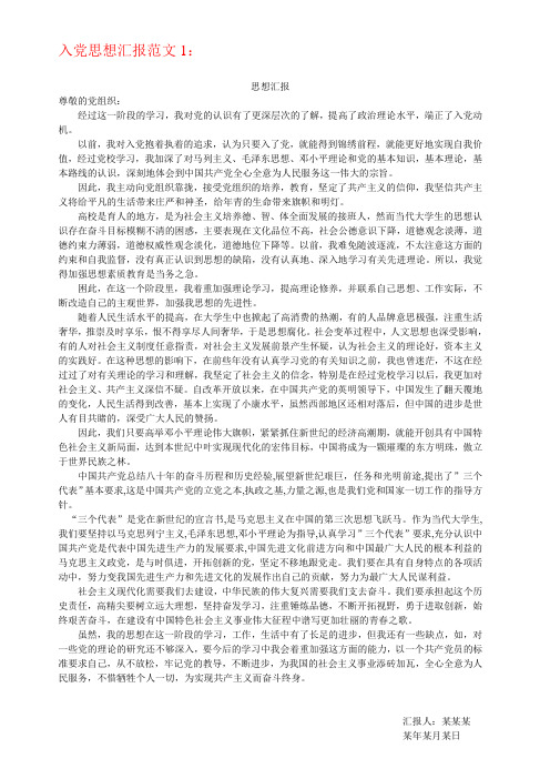 入党申请书及思想汇报范文10篇解析