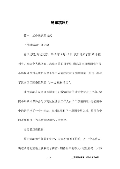 通讯稿照片