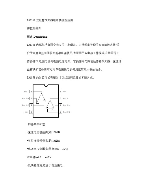 LM358双运算放大器电路的典型应用(红外线探测报警器).