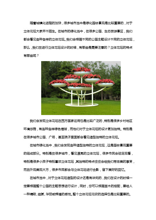 南京立体花坛怎么样