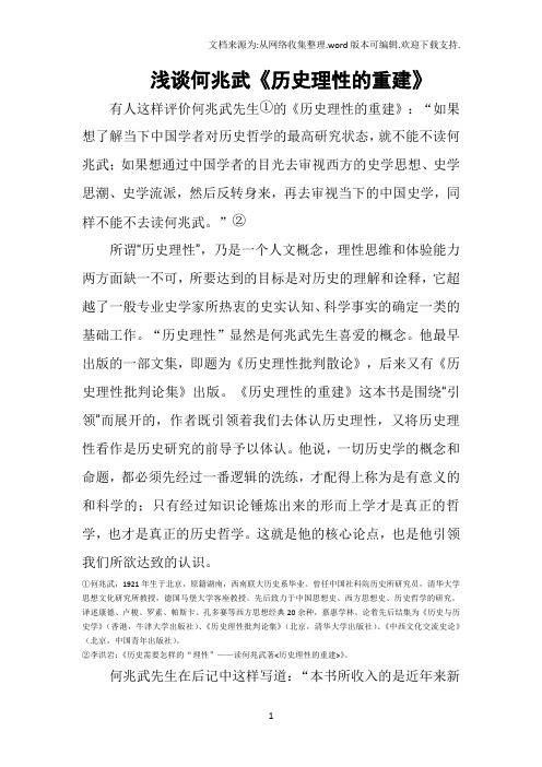 我的历史理性的重建读后感