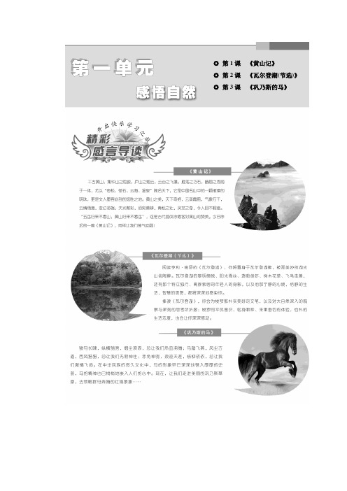 2018-2019学年语文粤教版必修3学案：第一单元++第1课++黄山记
