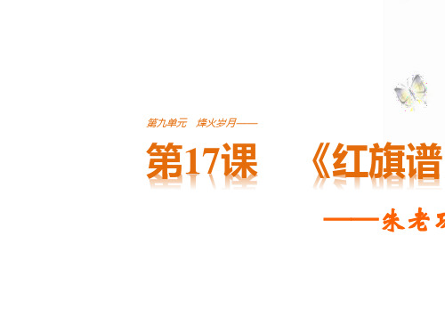 烽火岁月 PPT课件4(6份)