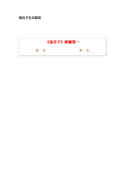 鬼谷子全文解读