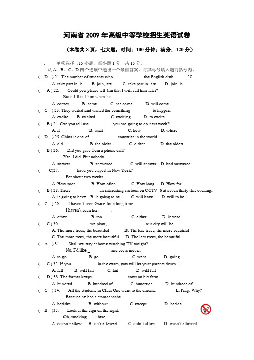 河南省2009年高级中等学校招生英语试卷