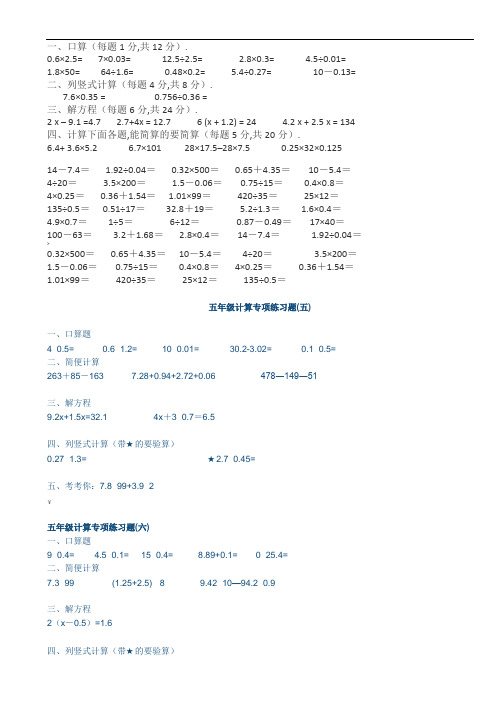 人教版五年级下册数学计算题练习