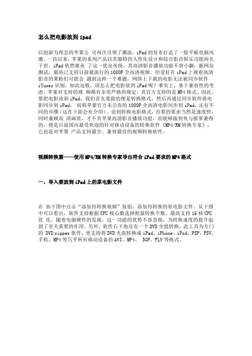 怎么把电影放到ipad