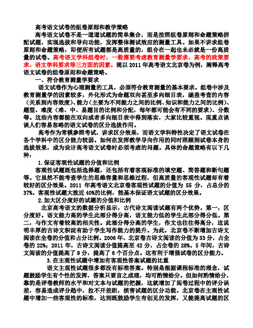 高考语文试卷的组卷原则和教学策略
