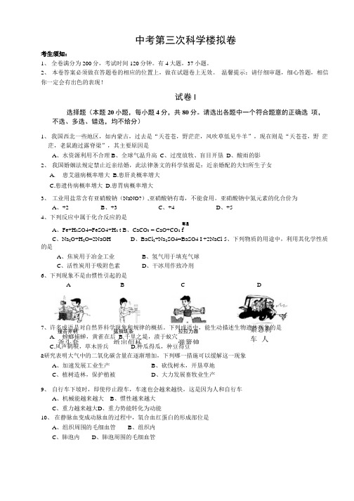 中考第三次科学模拟卷.doc
