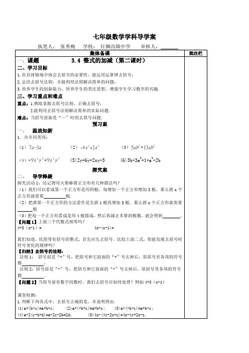 北师大版数学7上3.4《整式的加减》word 精品导学案2 
