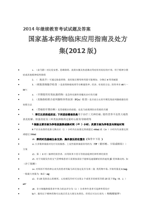 继续教育国家基本药物试题及答案