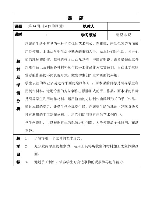 三年级下册美术教案：《立体的画面》