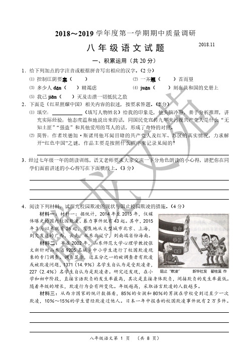 常州市2018～2019学年度八年级第一学期语文期中质量调研2018年