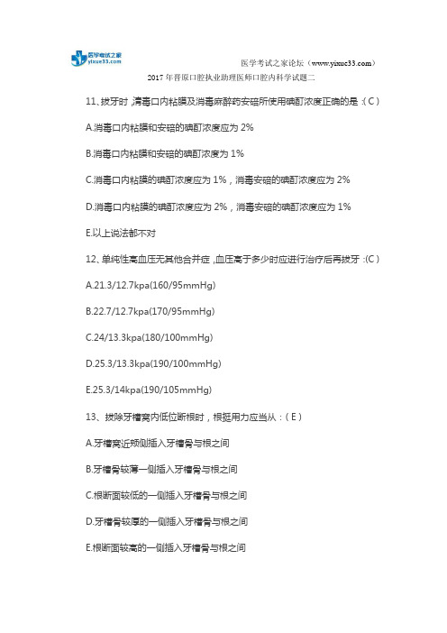 2017年晋原口腔执业助理医师口腔内科学试题一