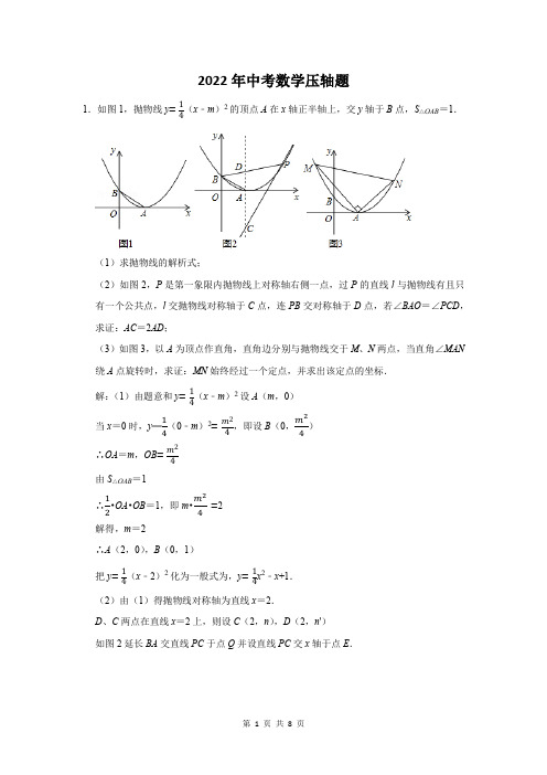 2022届中考数学压轴题附答案