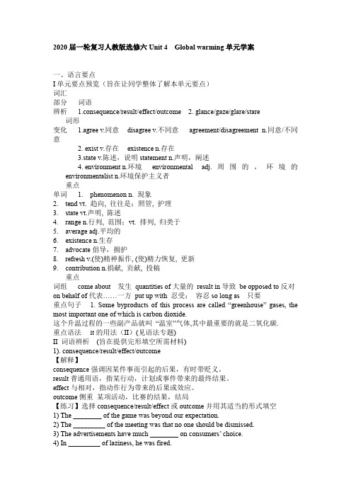 2020届一轮复习人教版选修六Unit4 Global warming单元学案(14页word版含有答案解析)