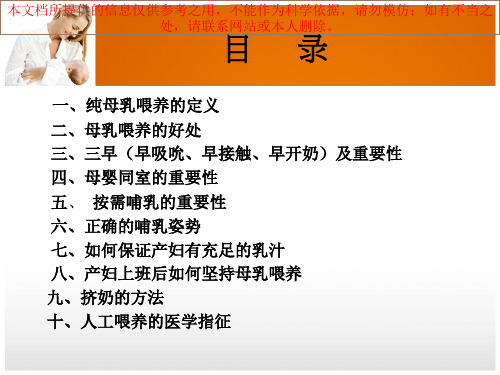 母乳喂养讲解培训课件