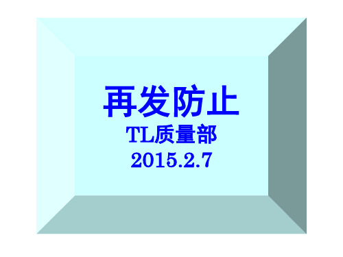 再发防止