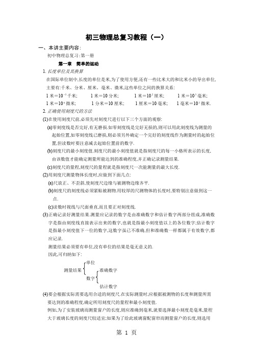 初三物理总复习教案全册-50页精选文档