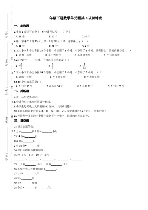 一年级下册数学单元测试-2.认识钟表 青岛版(2014秋)(含答案)