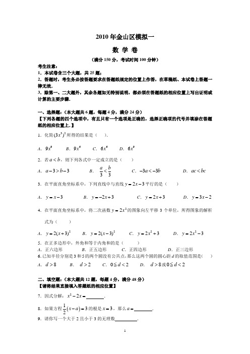 2010年上海市金山区中考数学二模卷及答案