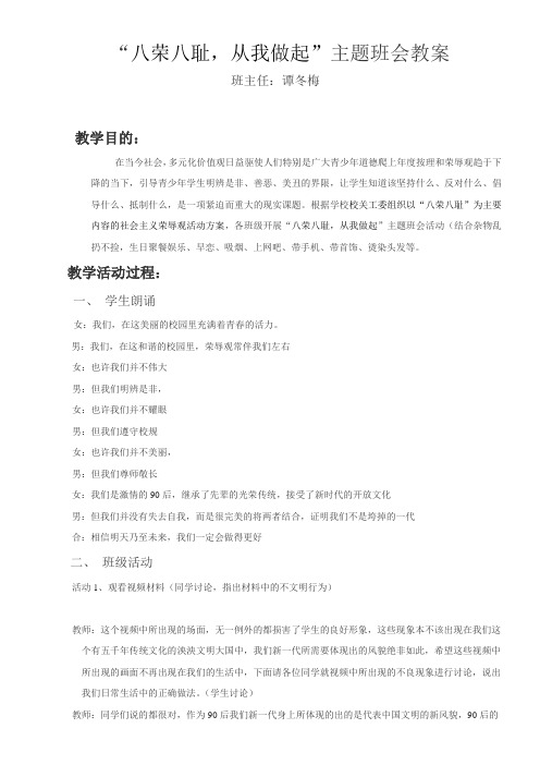 荣辱观主题班会