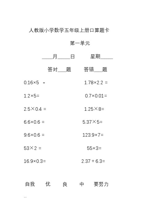 小学数学五年级上册口算题卡(全册)
