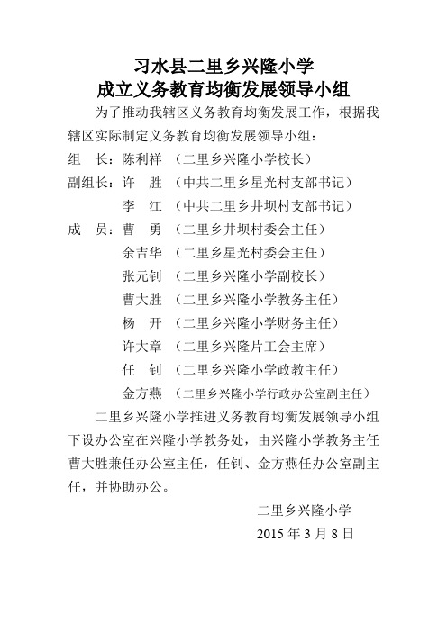 义务教育均衡发展领导小组