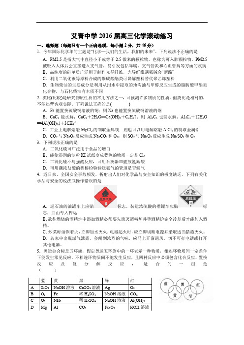 化学高考模拟卷-高三化学试题含答案-金华市艾青中学2016届高三上学期期初滚动练习化学试题及答案