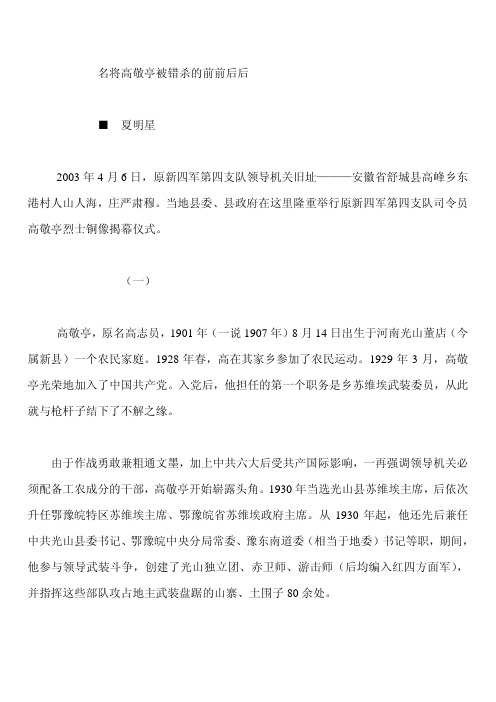 名将高敬亭被错杀的前前后后