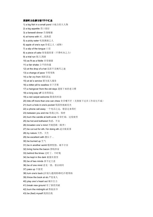 英语听力生僻习语100个汇总
