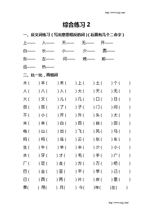 小学一年级语文举一反三练习3