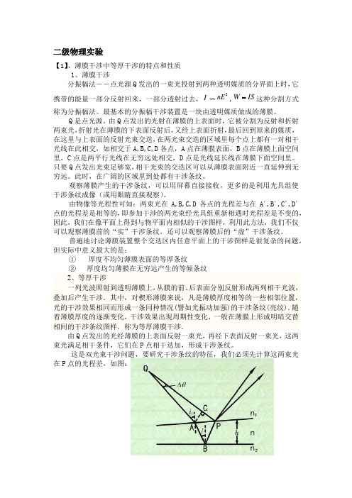 薄膜干涉之等厚资料