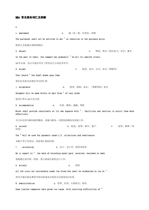 MBA常见商务词汇及例解