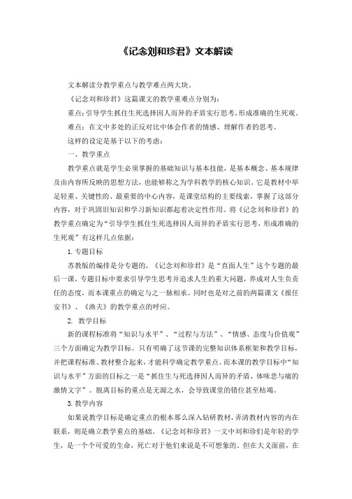 2_文本：《记念刘和珍君》重难点解读