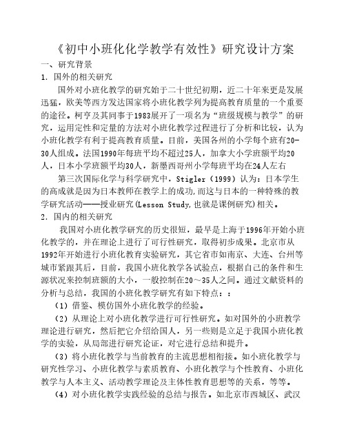 教育研究方法作业