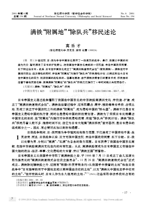 满铁_附属地_除队兵_移民述论