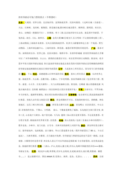 持有导游证可免门票的景点