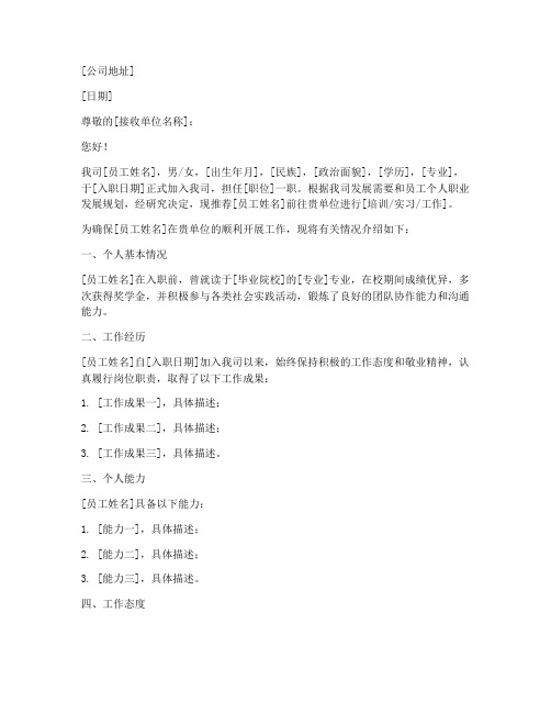 国企入职报道介绍信模板