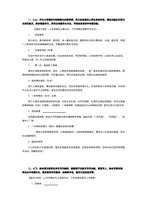 初一作文训练题目