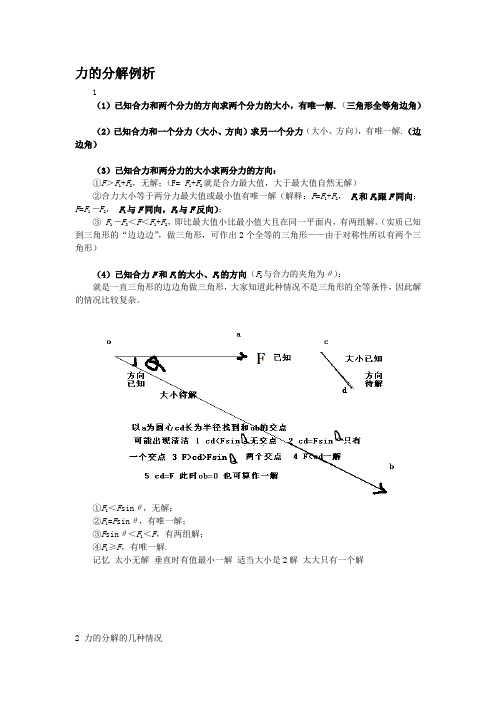 力的分解例析