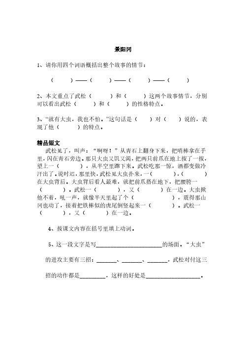 人教版五年级语文下册20 景阳冈同步练习题、二上语文第一单元卷.pdf