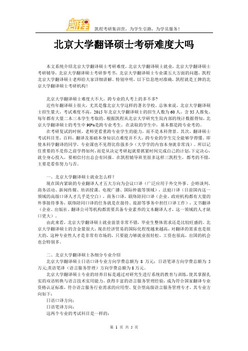 北京大学翻译硕士考研难度大吗