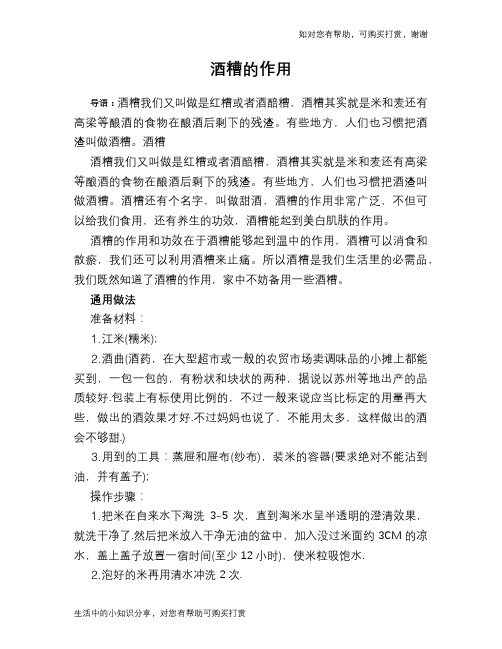 酒糟的作用